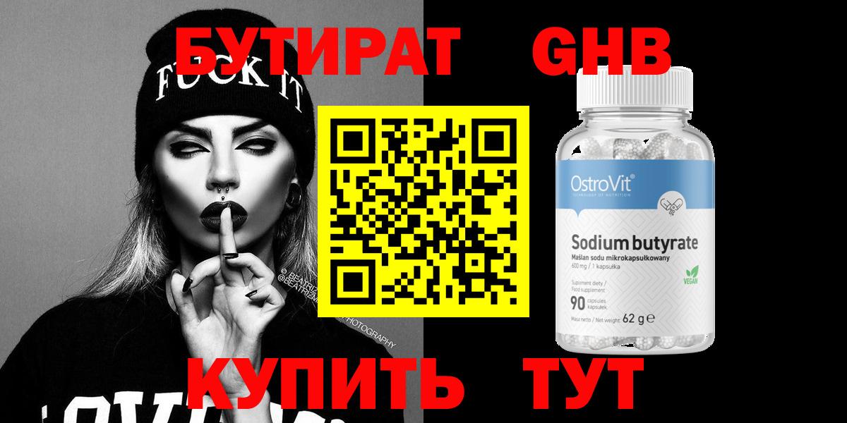 БУТИРАТ GHB  БУТИРАТ  Ирбит  Вход с VPN 