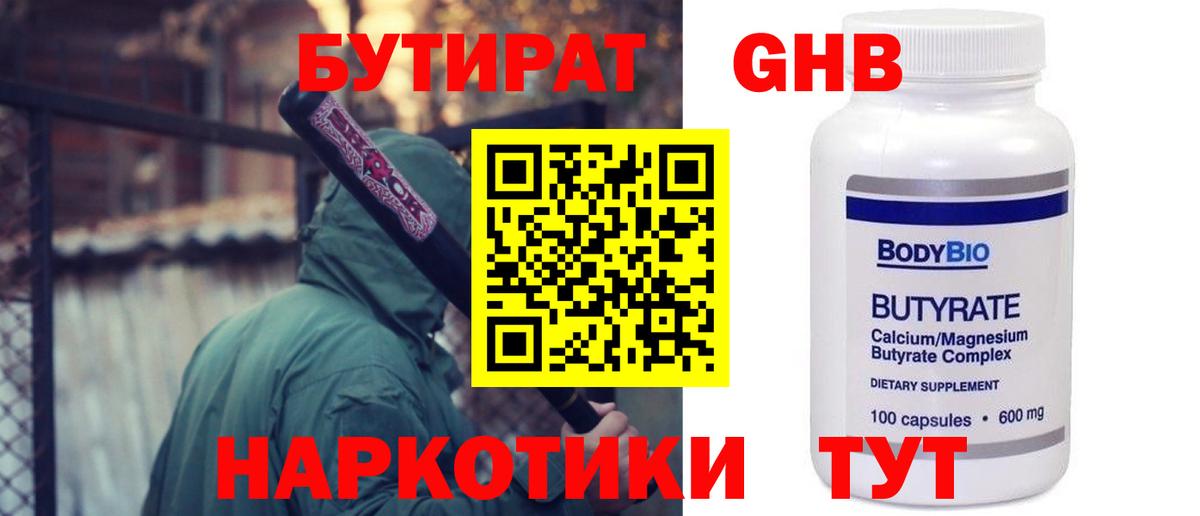 Бутират оксана Ирбит