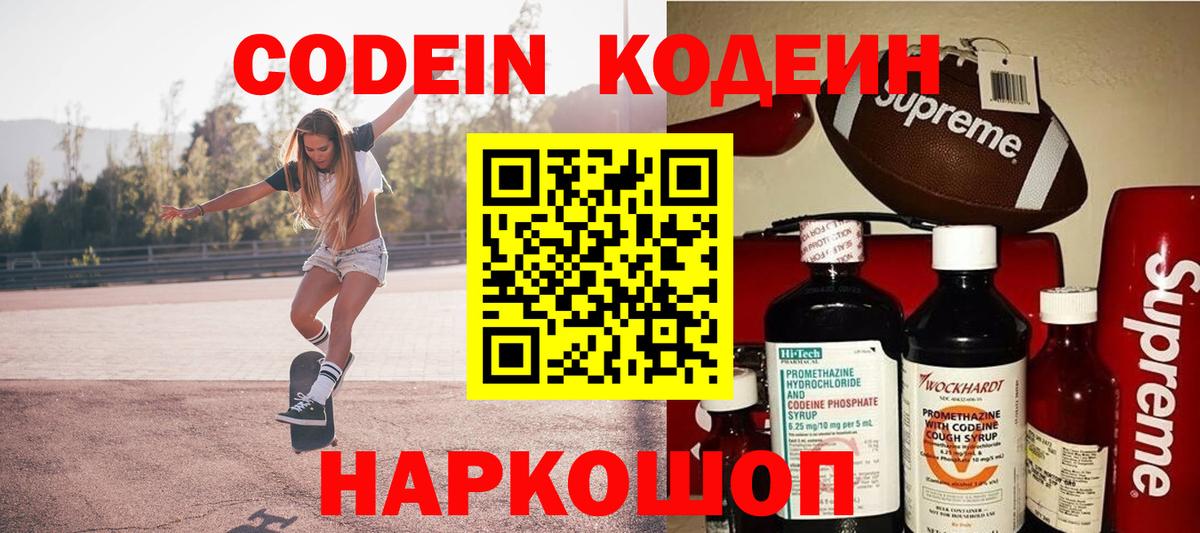 Кодеин Purple Drank  Codein Purple Drank  Ирбит  Вход с VPN 