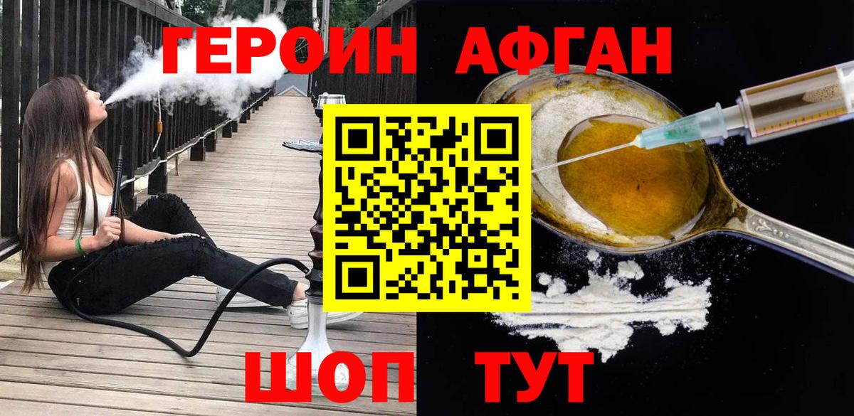 Ирбит  ГЕРОИН  Вход с VPN  Героин Афган 