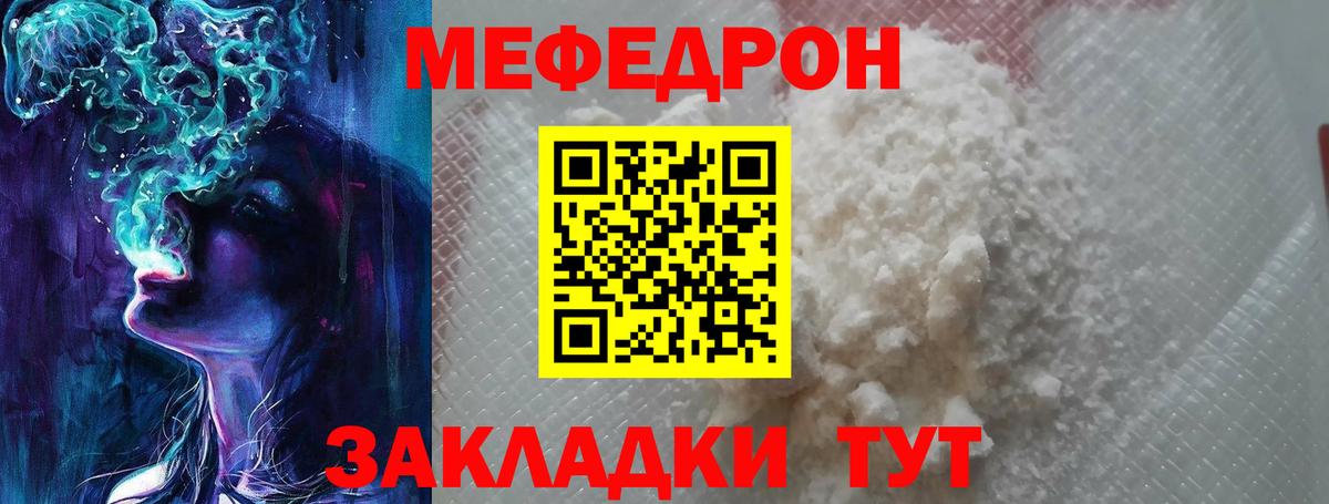 Меф мяу мяу мука Ирбит